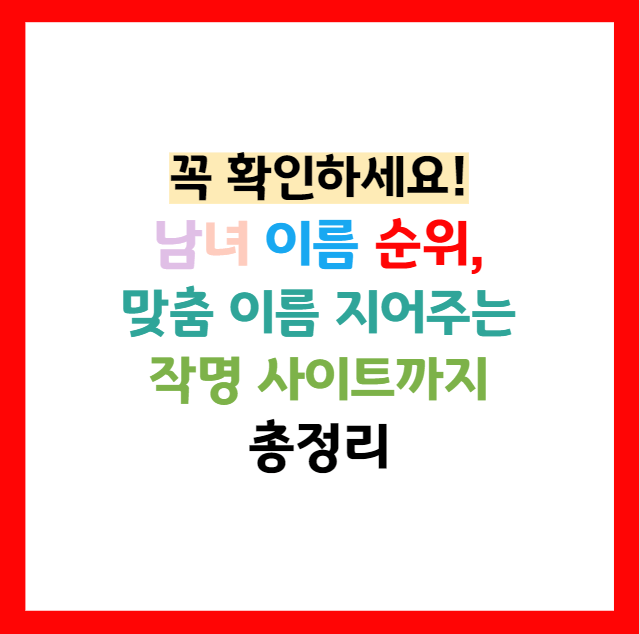 인터넷 작명소