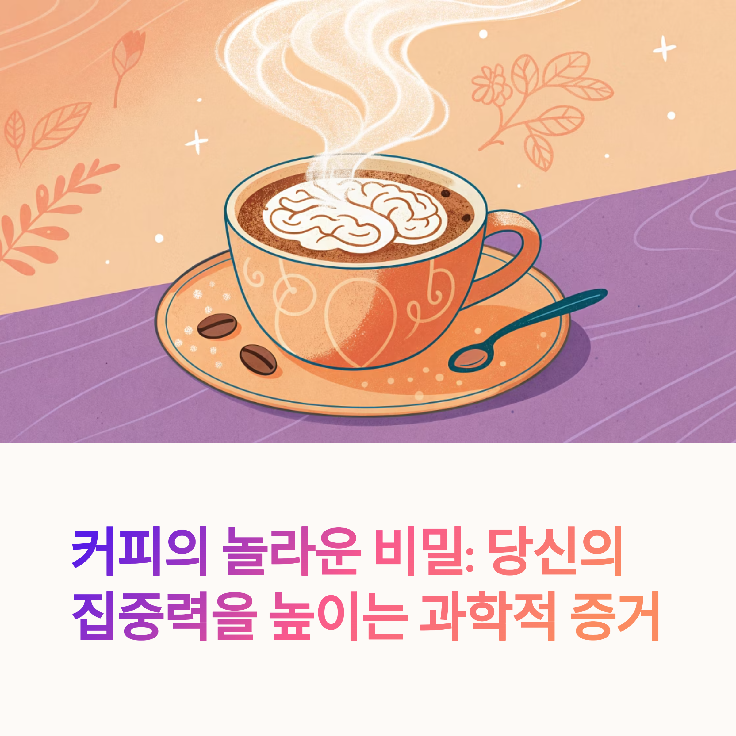 커피한잔이 건강을 바꾸는 놀라는 이유