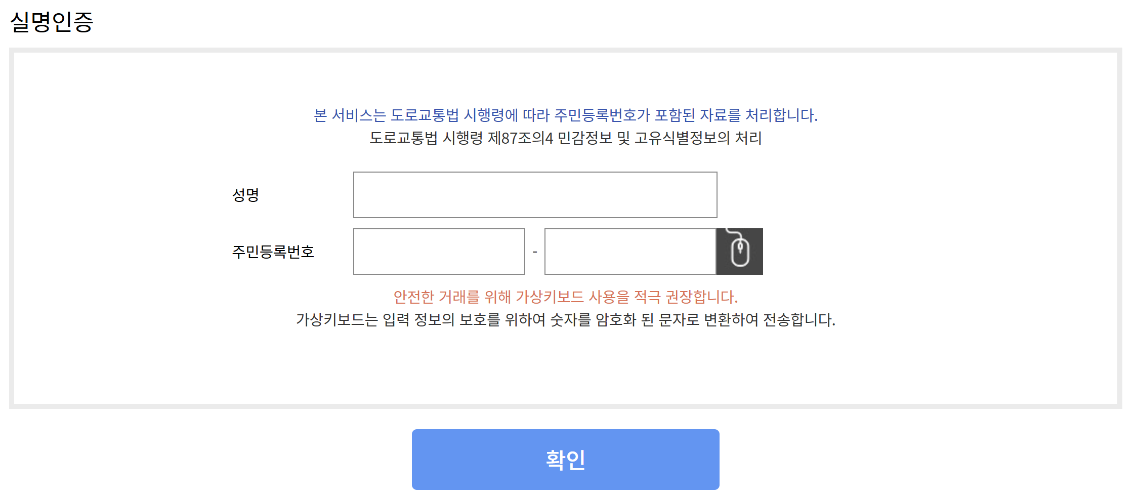 국제운전면허증-발급화면-실명인증