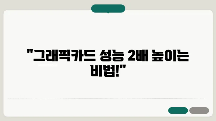 OC 성능 향상에 필요한 팁과 체크리스트