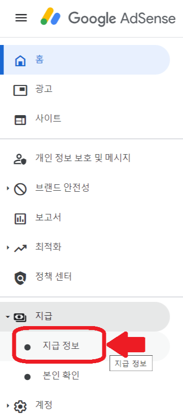 구글 애드센스 지급 기준액 변경 방법