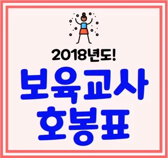 2025년 보육교사 호봉표 인상율_12