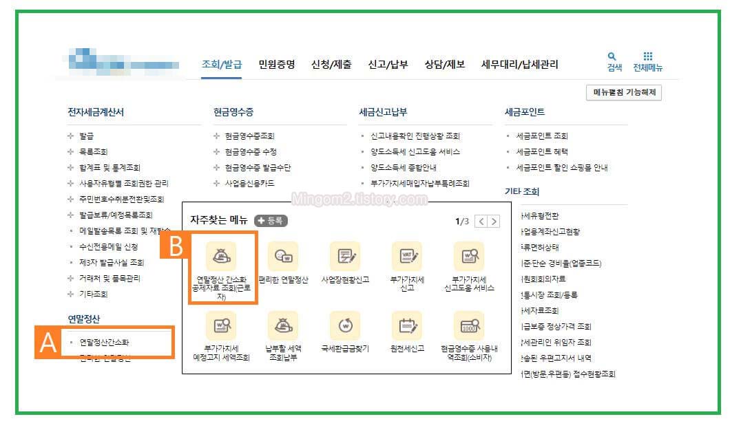 홈택스 홈페이지 접속하기