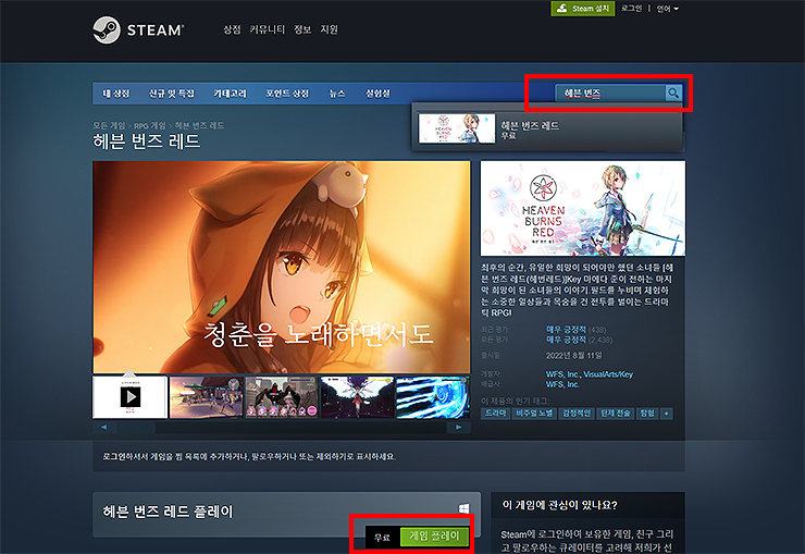 헤븐-번즈-레드-스팀-페이지