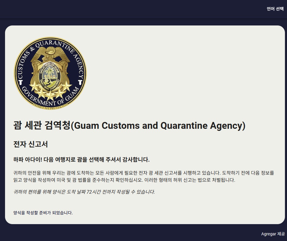전자세관신고