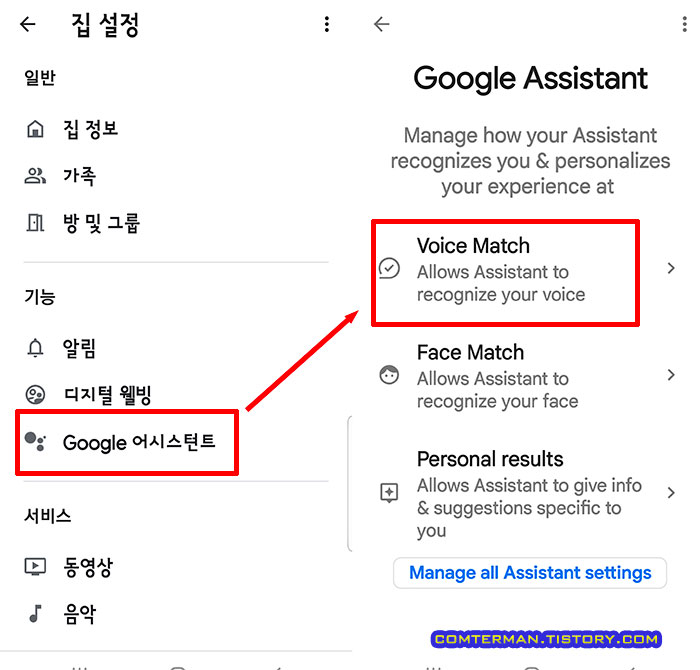 구글 어시스턴트 음성 입력 설정