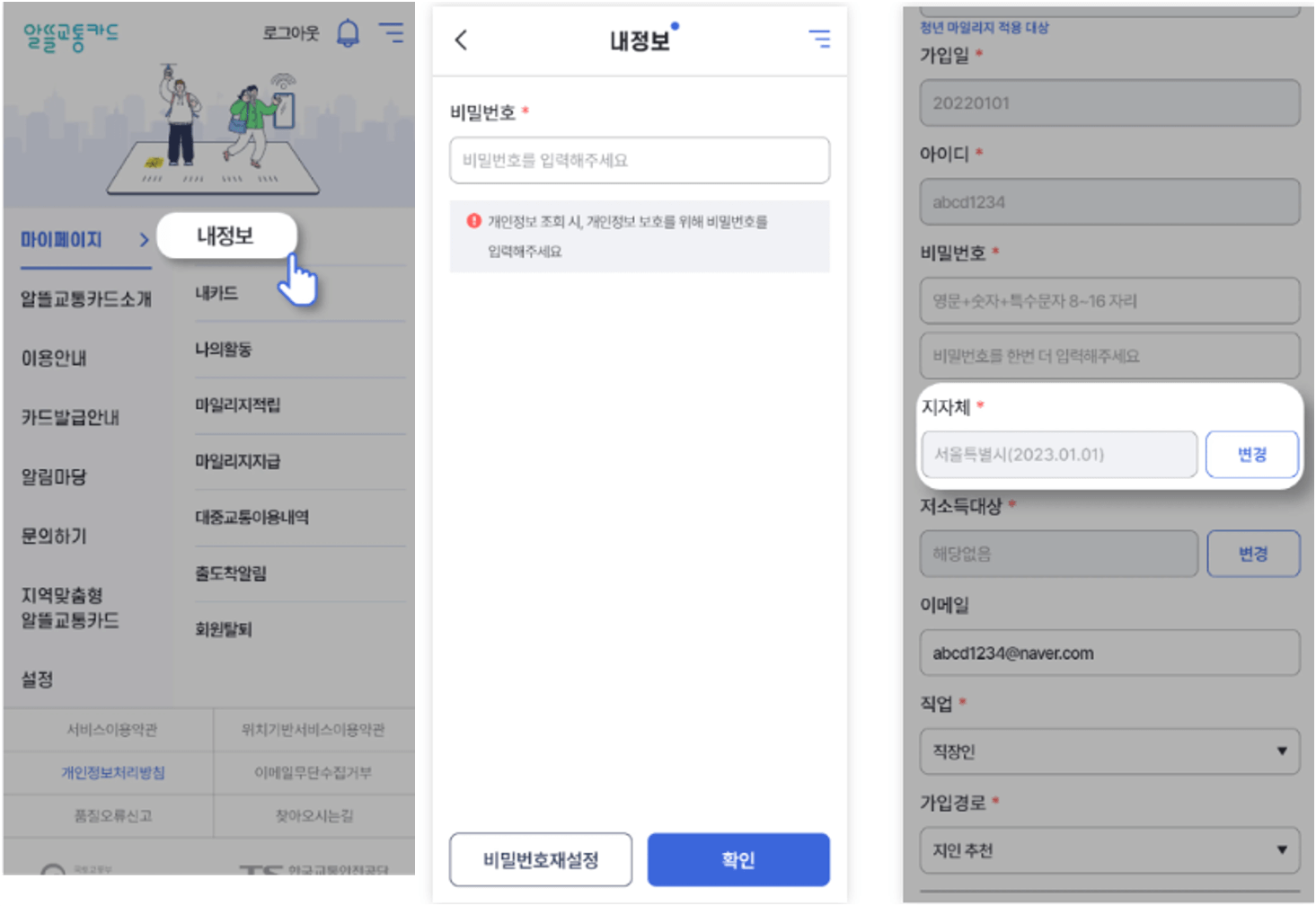 알뜰교통카드 플러스 2023 혜택 총정리