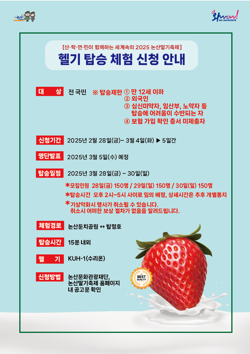 논산 딸기축제