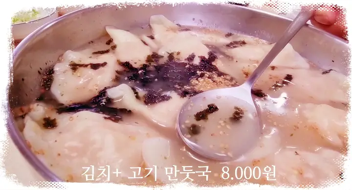 굿모닝대한민국라이브 19년 노포 도토리옹심이 손 칼국수 건진호박국수 곰탕 맛집