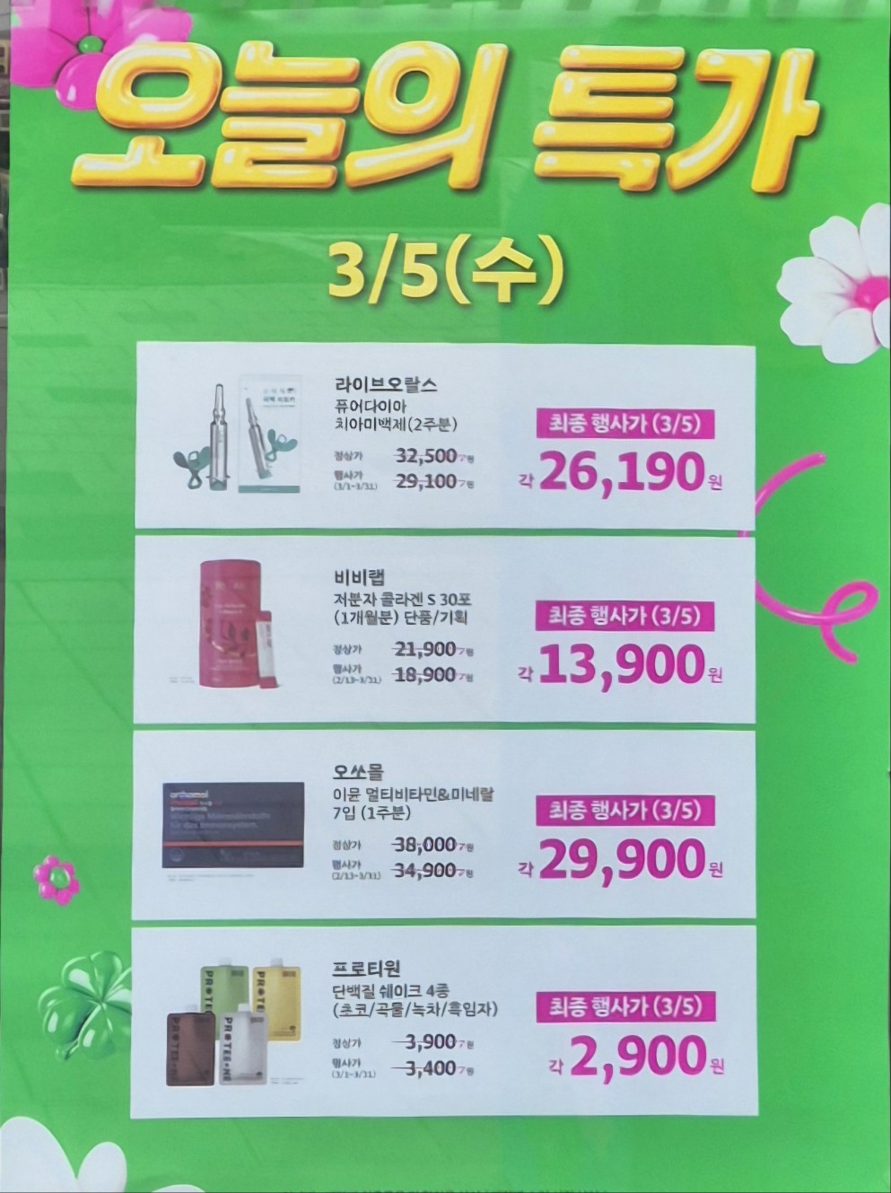 2025년-올영세일-올리브영-3월-세일-정보