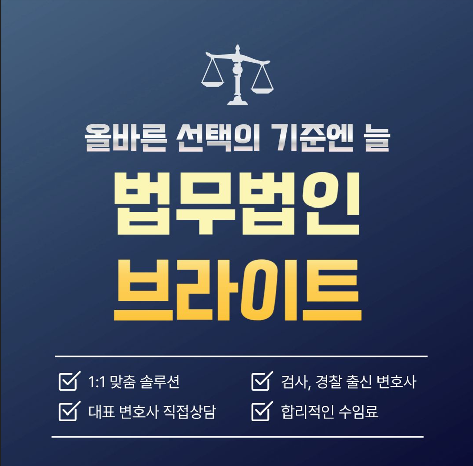 부산 형사전문변호사