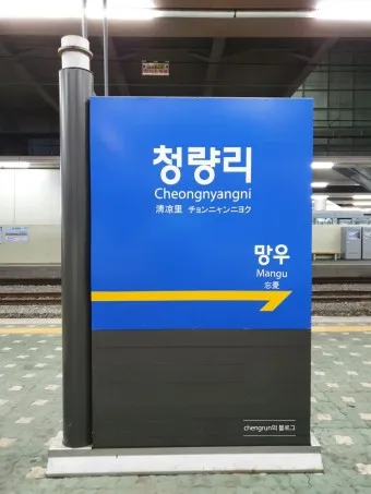 청량리역 ktx 기차시간표 요금표 예매_5