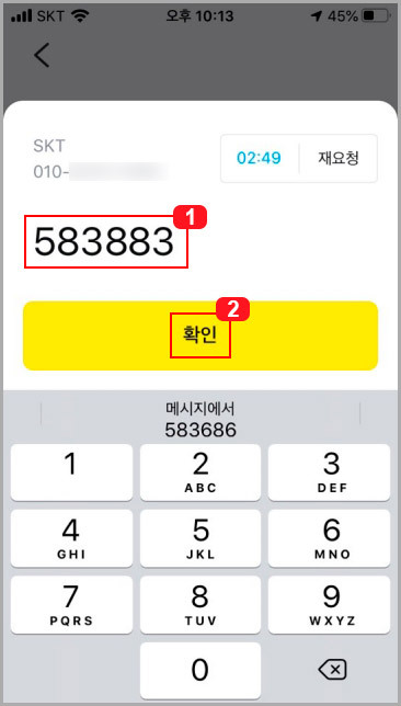 카카오페이 인증 번호