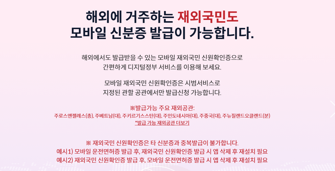 모바일 신분증 발급 및 사용법 총정리