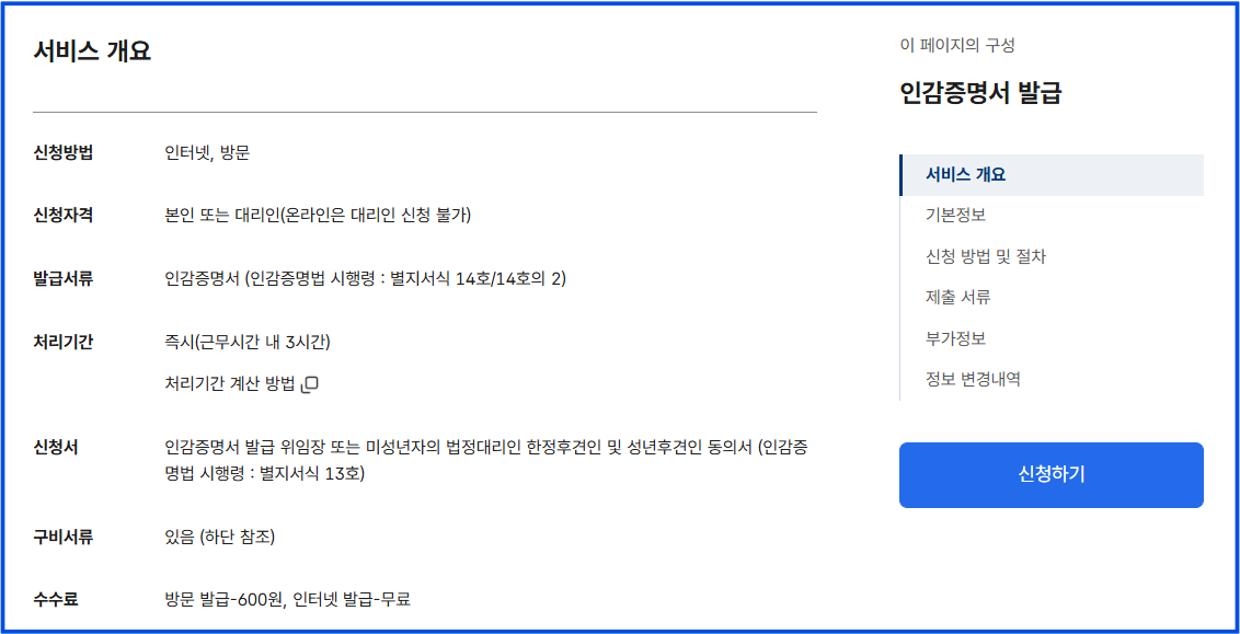 정부24-인감증명서-발급