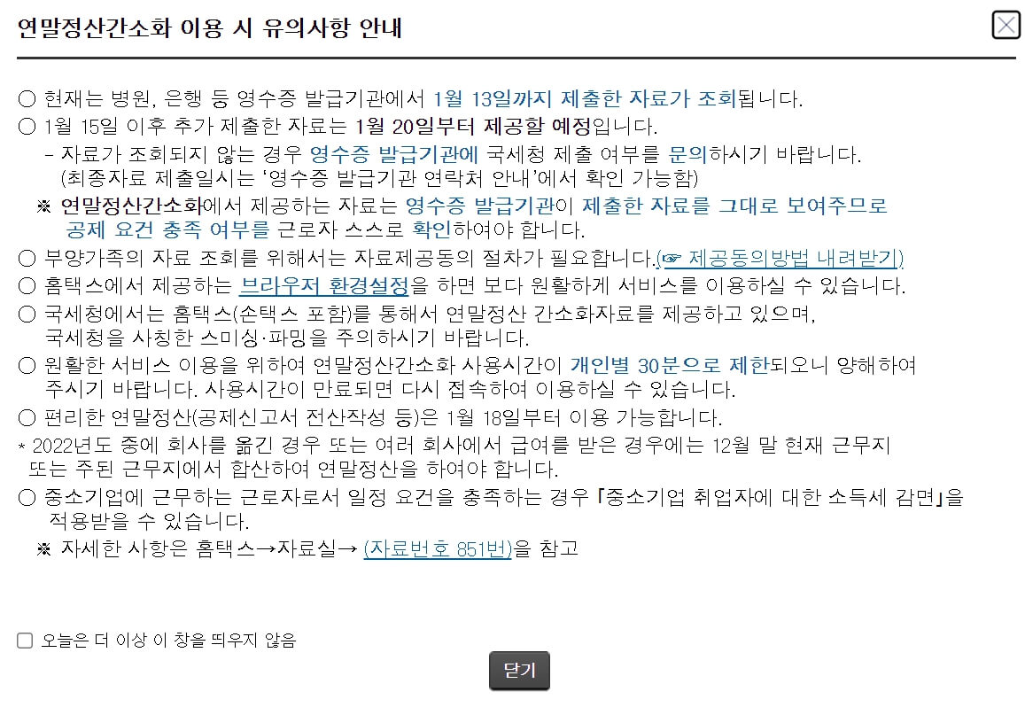 연말정산 간소화서비스