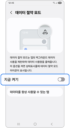 데이터 차단 모드