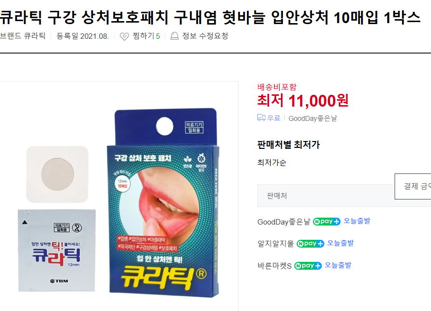 혓바늘 돋는 이유 및 없애는 법 (+ 약 치료법 꿀)