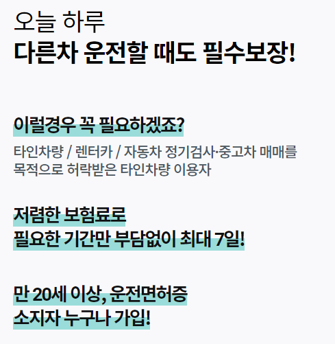 원데이 자동차보험 가입