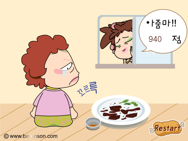 줌마의-고기굽기-플래시게임-종료-화면