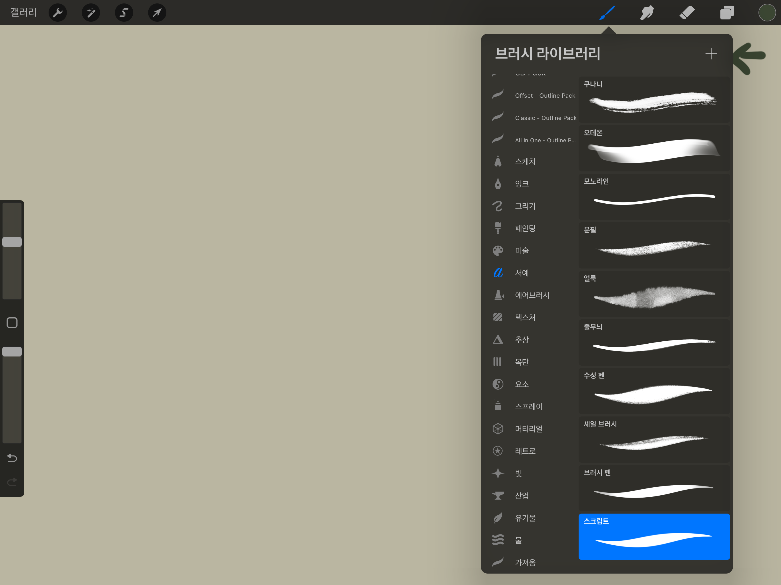 Procreate로 만드는 나만의 디지털 캘리그라피: 5분 브러시 커스터마이징 비법 공개