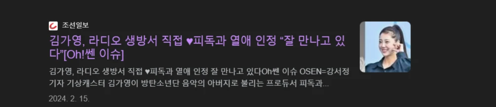 김가영 라디오 열애 인정