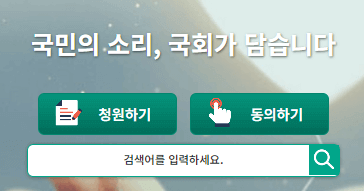 국민청원-홈페이지
