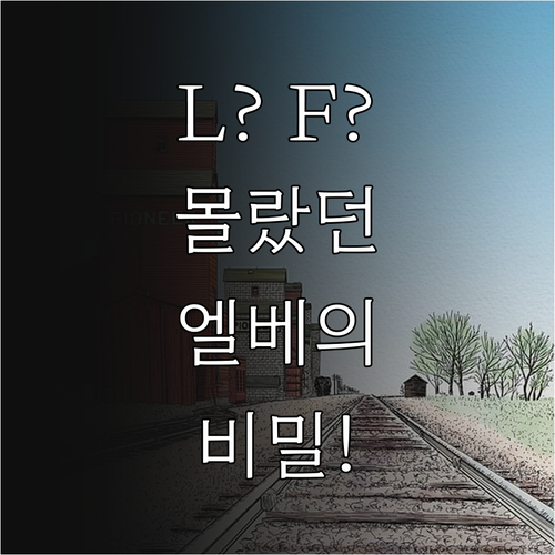 엘리베이터 알파벳 표기 의미와 숫자 ..