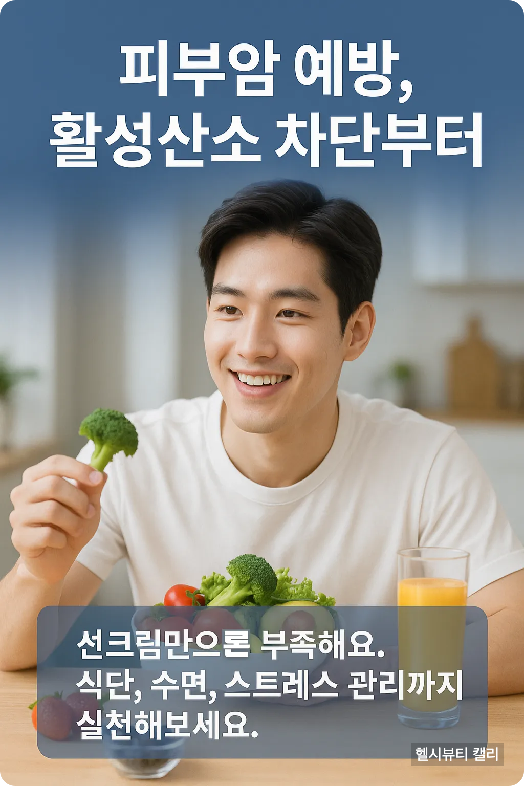 항산화 식품을 식탁에 준비하는 미소 짓는 남성의 인포그래픽 이미지