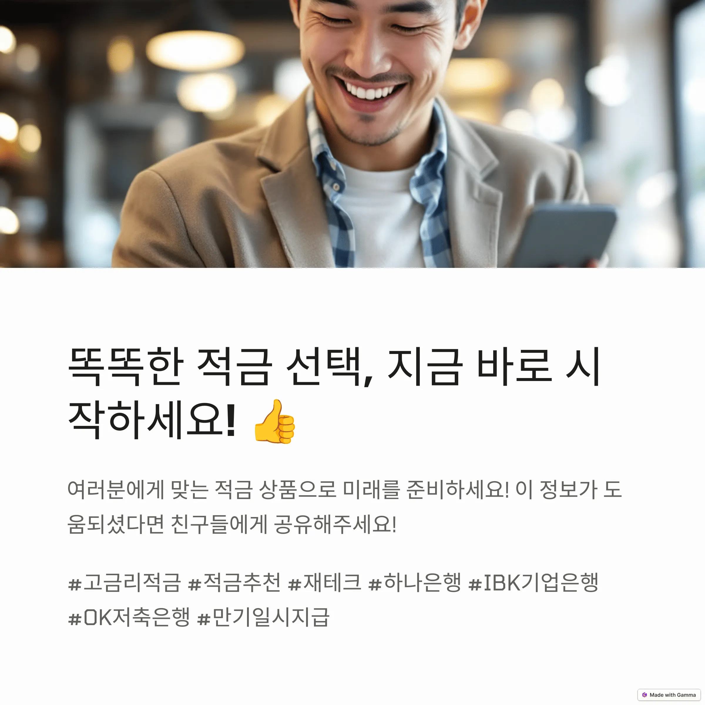 2025년 4월 최신 기준 고금리 적금 TOP3