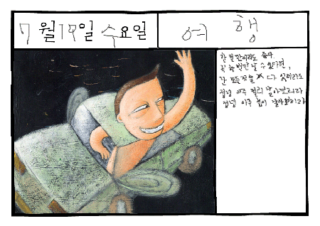 그림일기 : 걱정(Worry)