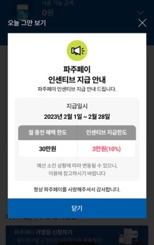 파주페이-인센티브-이벤트-현황