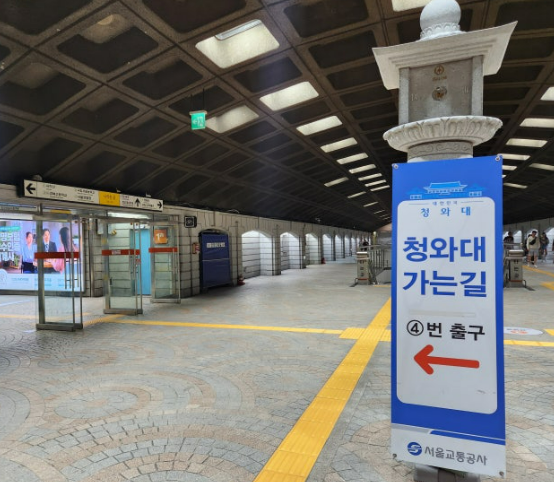 경복궁역