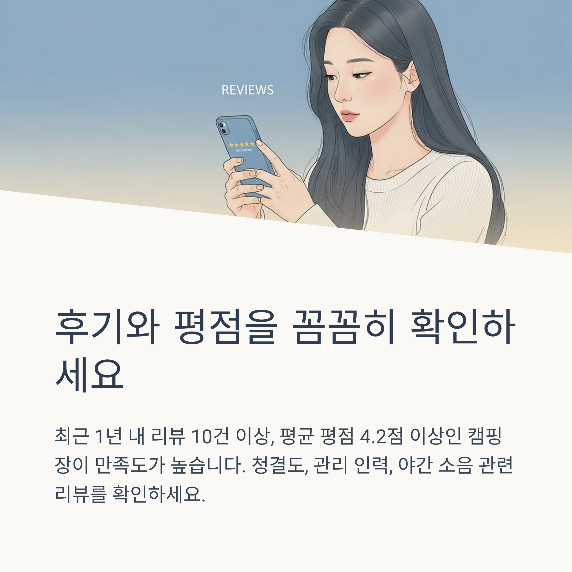 후기와 평점을 꼼꼼히 확인하세요