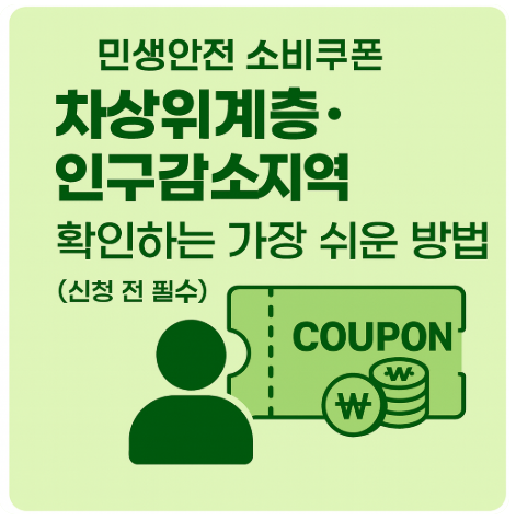 차상위계층, 인구감소지역 확인하는 가장 쉬운 방법