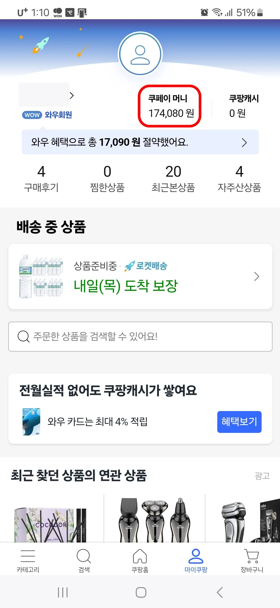 쿠페이머니 환불 및 인출 방법