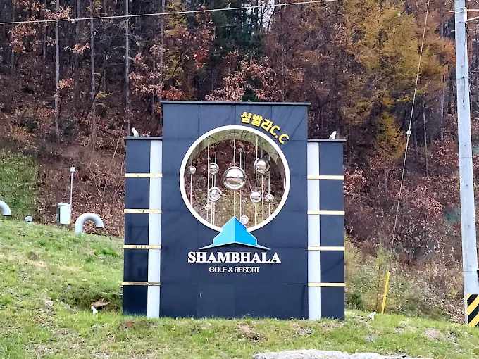 포천 샴발라 컨트리클럽 (샴발라CC) 소개 및 예약방법