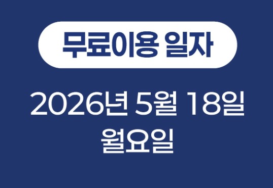 광주 시내버스 지하철 무료 대중교통 ❘ 5월 18일