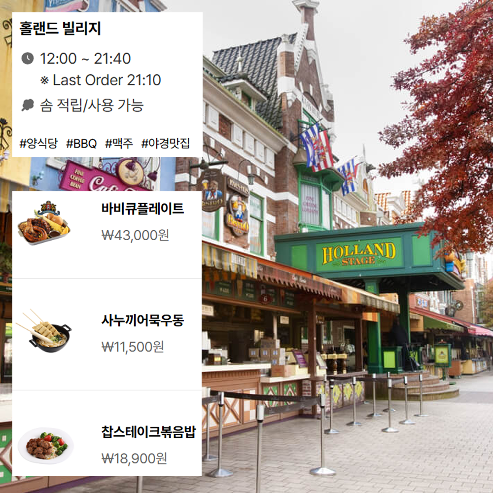 유러피안 어드벤처