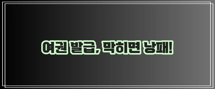 여권 발급 기관과 기간 준비물 그리고 비용까지 꼼꼼하게 확인하세요!