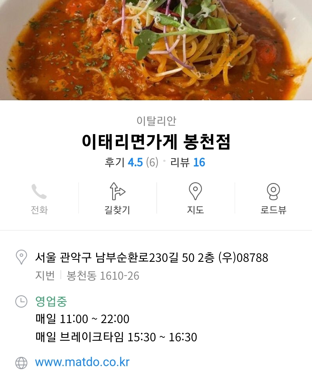 이태리면가게 봉천점