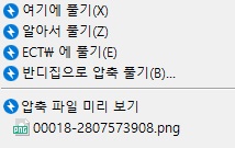 반디집-무료-압축프로그램-사용방법-압축풀기1