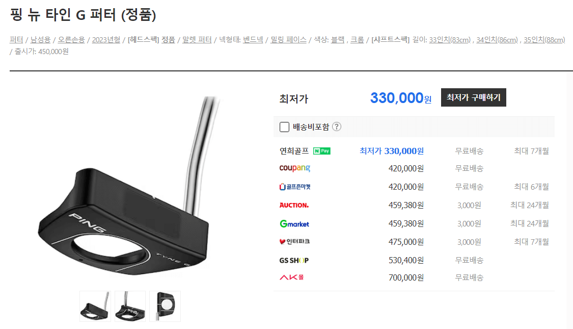 핑 타인G 퍼터 최저가