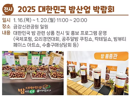 아이랑 가볼만한 겨울 공주 군밤축제 기본정보