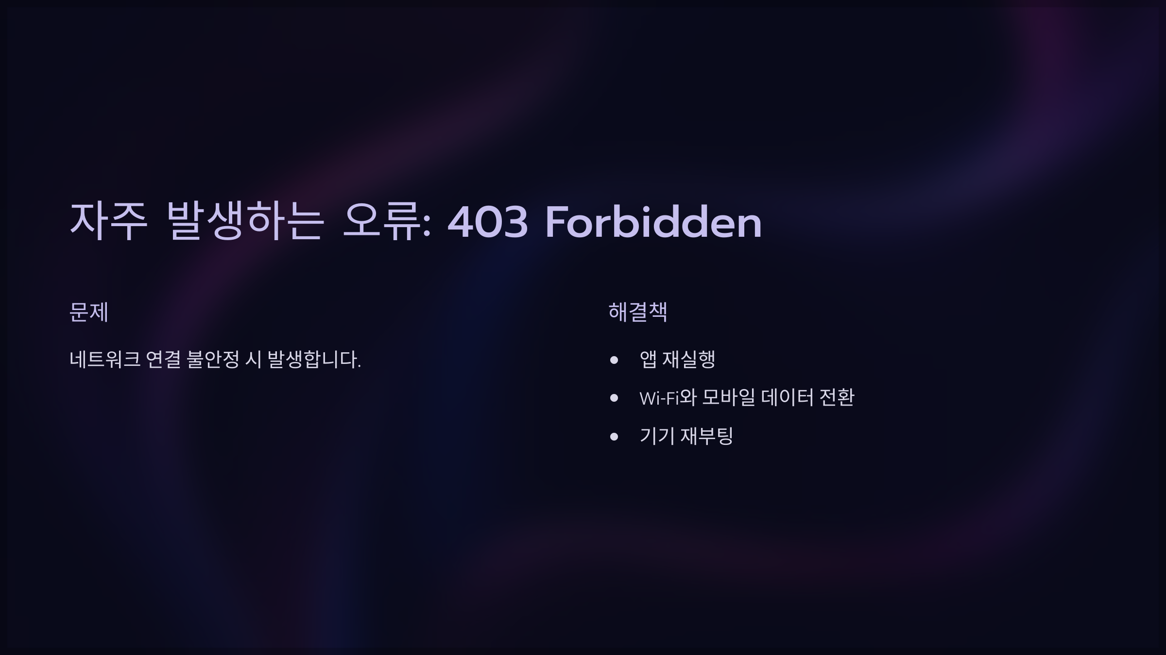 자주 발생하는 오류: 신분증 인식 실