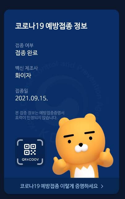 백신패스-qr코드