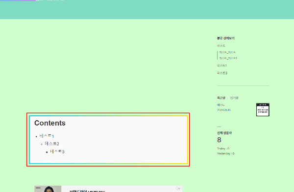 티스토리 블로그글 자동 목차 만들기 후