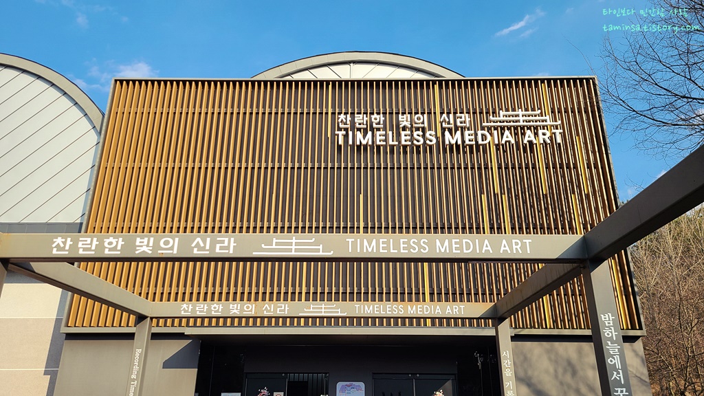 천마의궁전-찬란한빛의신라