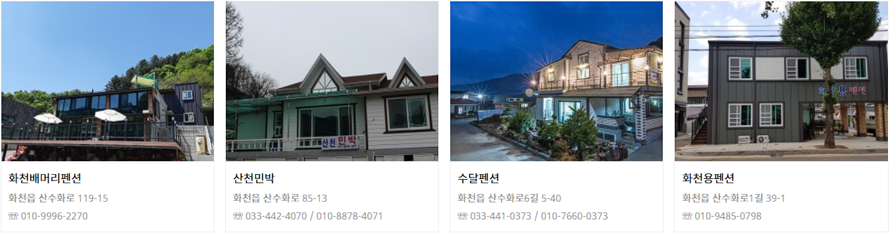 화천 산천어축제 숙소