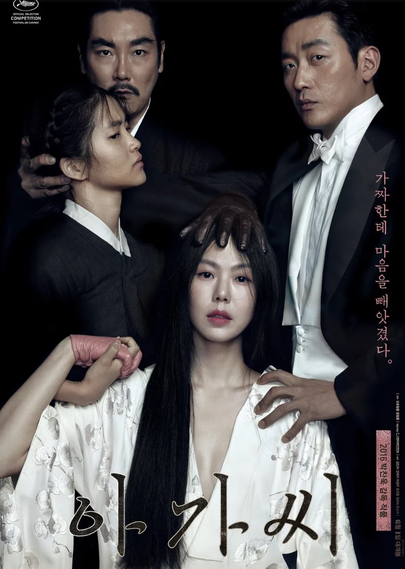 영화 아가씨 포스터